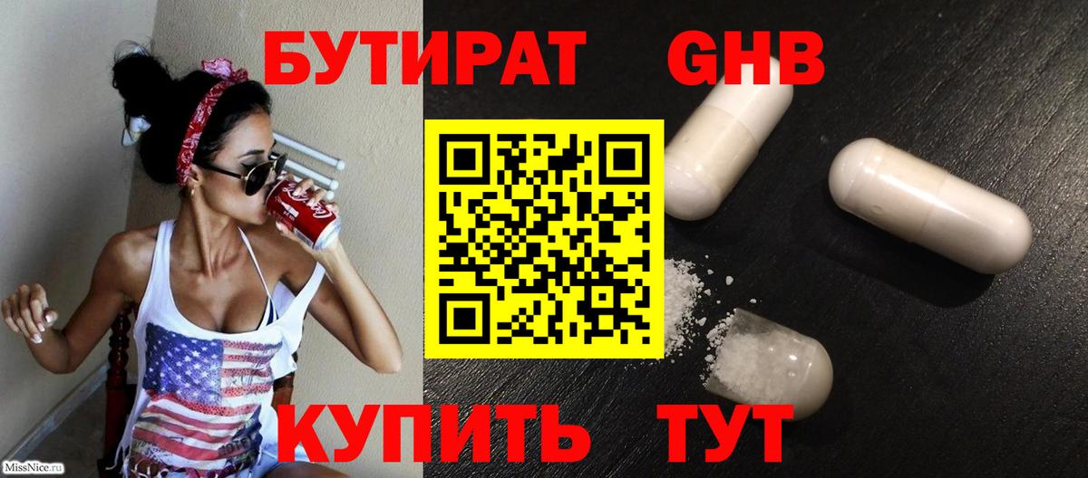 Бутират жидкий экстази Городец