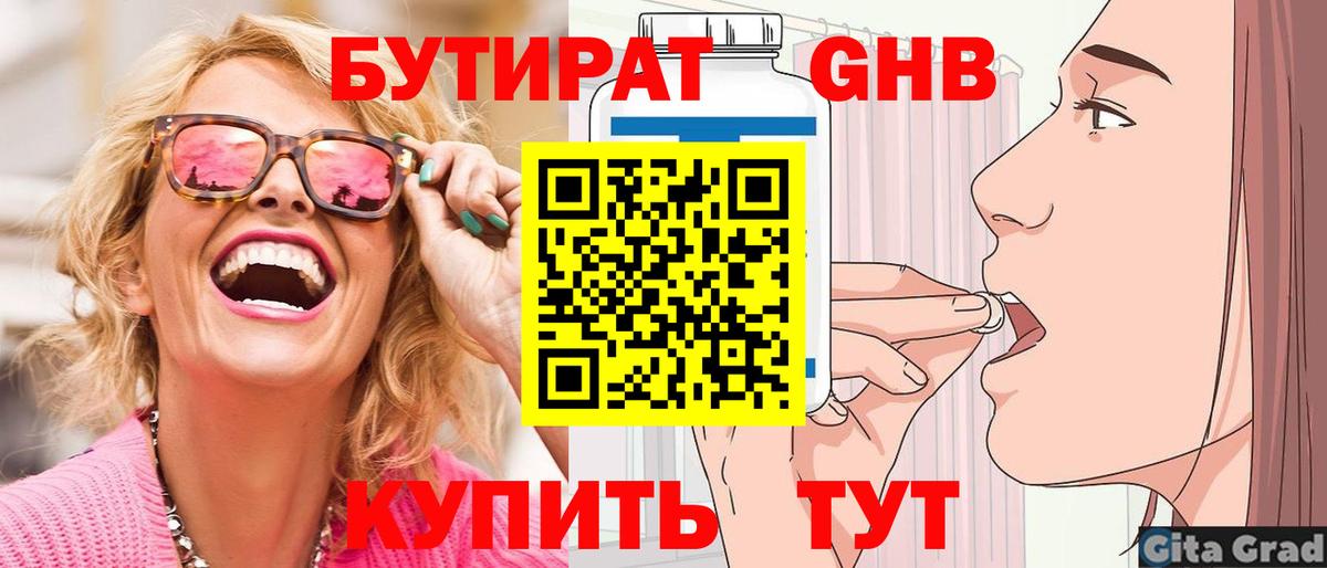БУТИРАТ жидкий экстази  Вход с VPN  Городец 