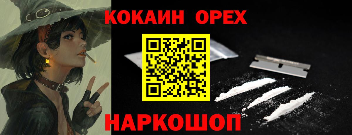 Кокаин VHQ  Вход с VPN  Городец 