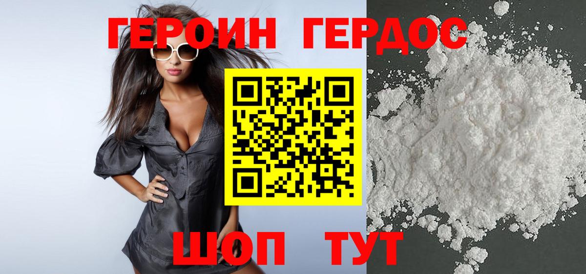 ГЕРОИН белый  Вход с VPN  Городец 