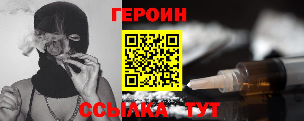 ГЕРОИН VHQ Городец