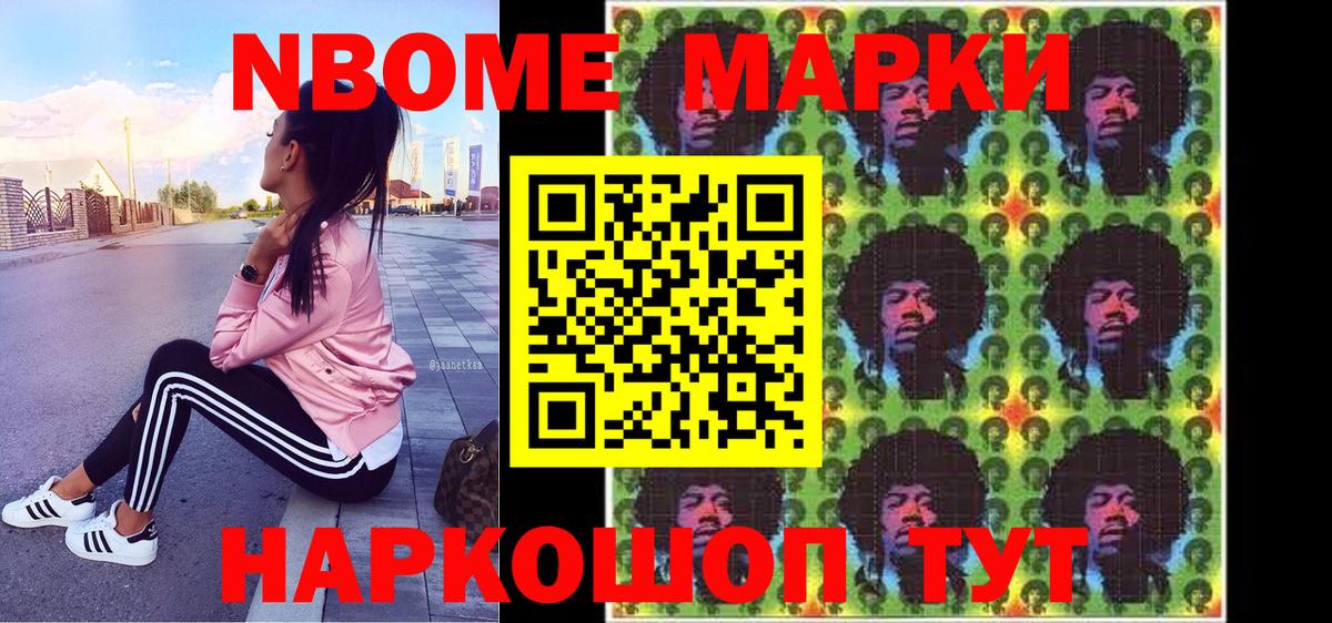 Марки 25I-NBOMe 1,8мг Городец