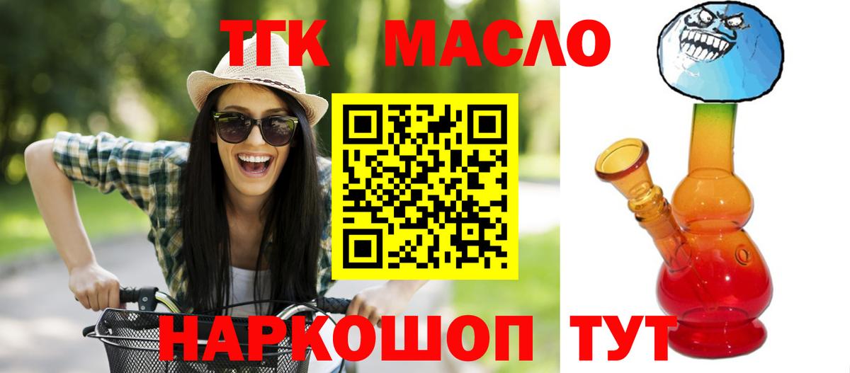 ТГК THC oil  Вход с VPN  закладки  Городец 